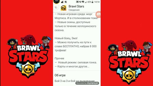 BrawlStars Обнова!!! | Обзор обновы!!! | Спустя время Видом!! смотреть онлайн