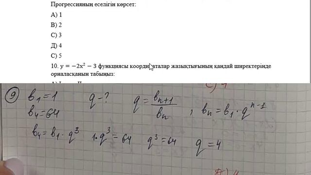 9 сынып. Алгебра. Емтихан есептері. Қорытынды аттестаттау есептерін талдау. 3 нұсқа смотреть онлайн