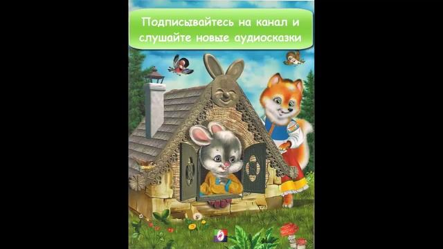 Заюшкина избушка смотреть онлайн