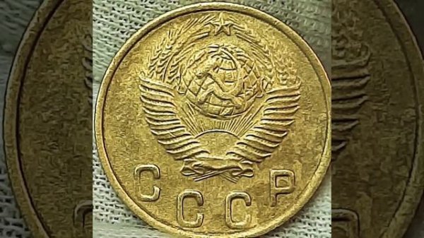 2 копейки 1948 года.