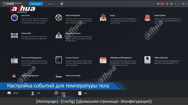 Конфигурация Dahua DSS Express смотреть онлайн