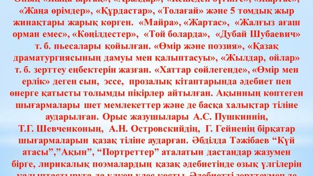 Шерімбетова А Б  Ә Тәжібаев