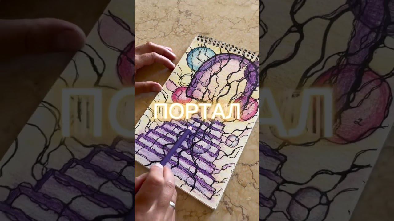 07.07.2023 - Портал в счастливую реальность #нейрографика_с_аленойпоходневой #нейрографика смотреть онлайн