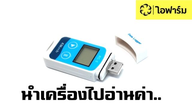 เครื่องวัด-บันทึกอุณหภูมิ Data Logger รุ่น RC-5 смотреть онлайн