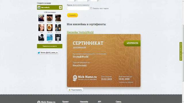 Как Вестник свой ник официально регистрировал. смотреть онлайн
