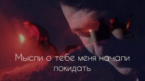 Руслан Добрый- Начал Забывать