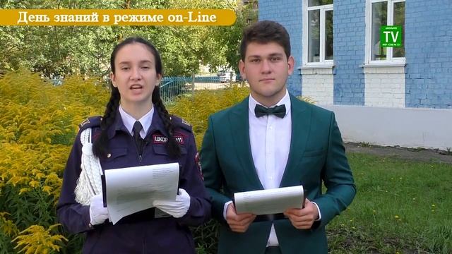 День знаний online 2020 смотреть онлайн