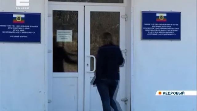 В Кедровом кадеты массово слегли с кишечной инфекцией смотреть онлайн