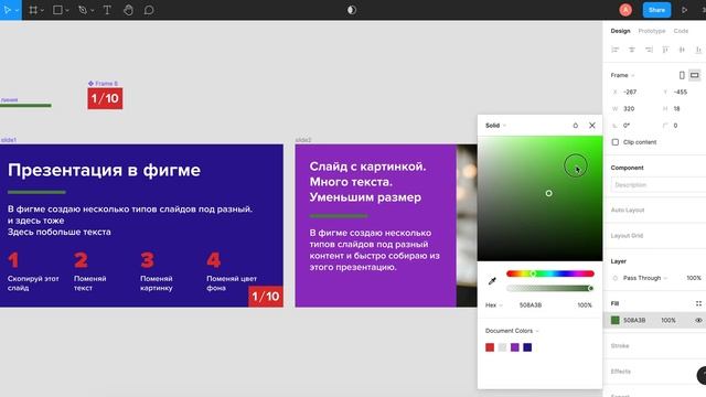 Figma Presentation смотреть онлайн
