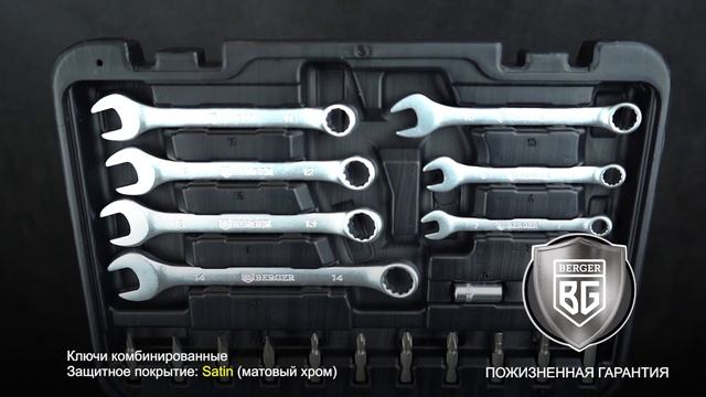Набор профессионального инструмента BERGER® BG045-14 «ЗИГЕН». Быстрообзор смотреть онлайн