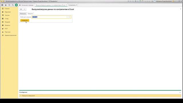 Выгрузка и загрузка данных по контрагентам в Excel для 1С смотреть онлайн