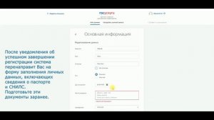 Видеоинструкция о регистрации в ЕСИА