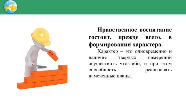9 класс Урок самопознания 10 «Нравственные качества человека» смотреть онлайн