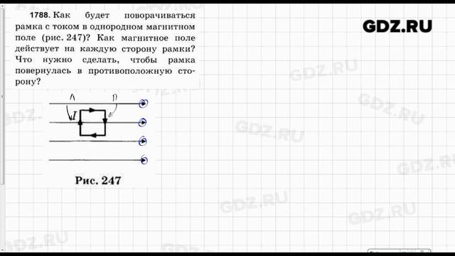 № 1788 - Физика 7-9 класс Пёрышкин сборник задач смотреть онлайн