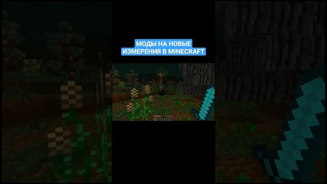 Моды на новые измерения в Minecraft #shorts #майнкрафт #minecraft #моды смотреть онлайн