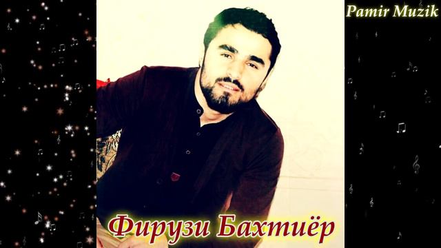 Pamir musik - Фирузи Бахтиёр мр3 2017 созен смотреть онлайн