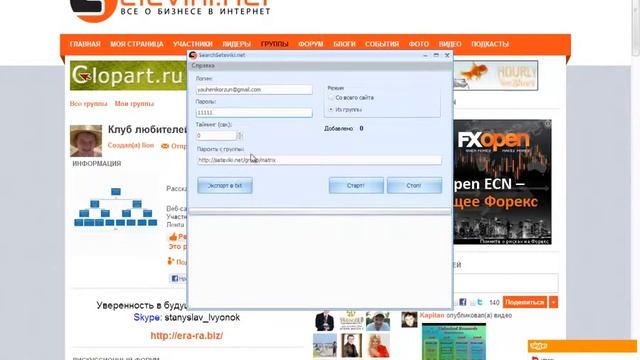 Программа Для Поиска Skype Контактов На Сайте Seteviki net смотреть онлайн