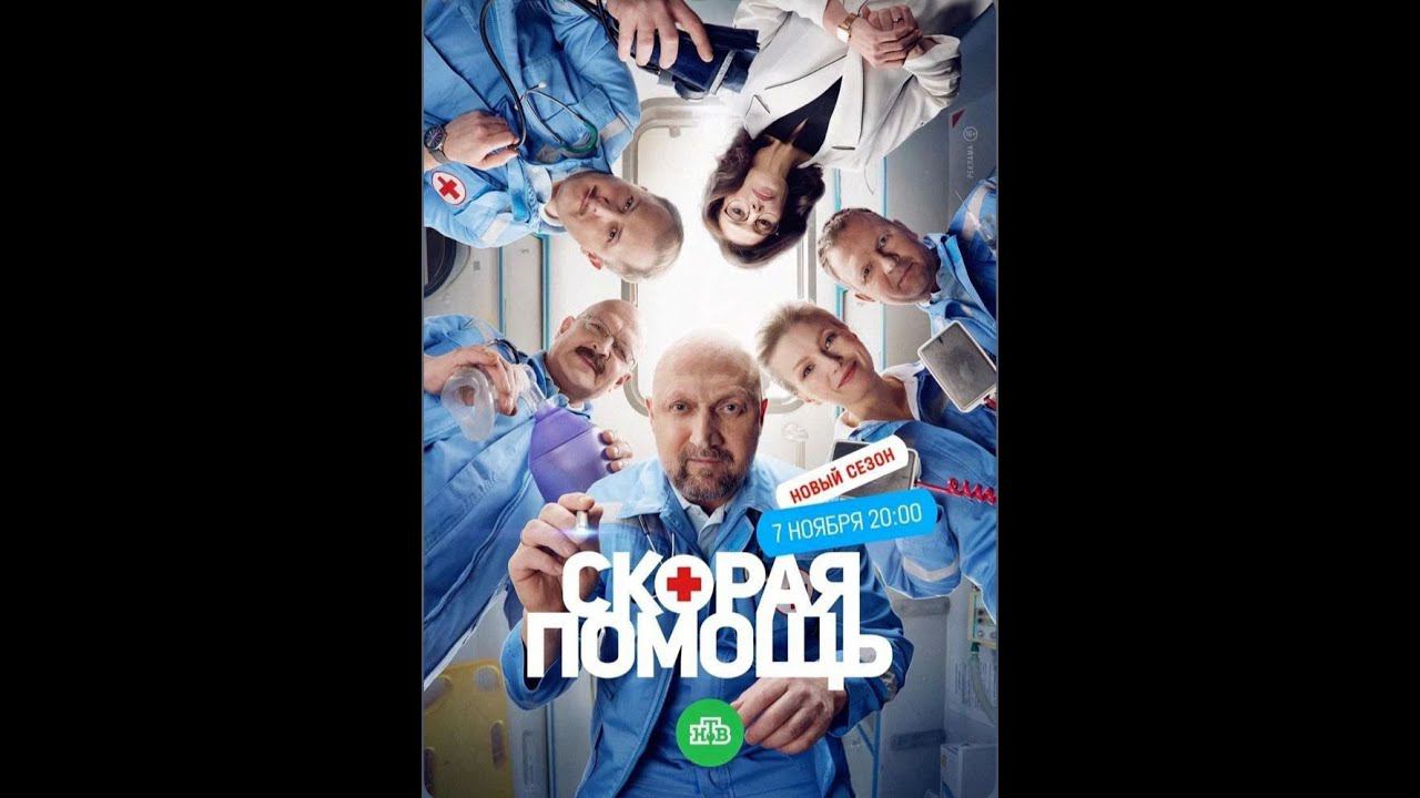 Сериал «Скорая помощь» 6 ой сезон Анонс и точная дата выхода смотреть онлайн