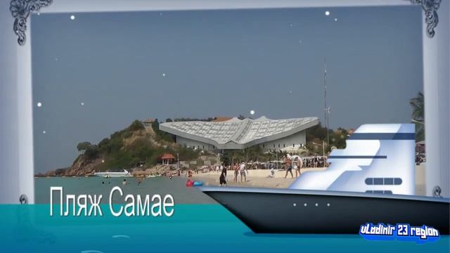 Тайланд, остров Лан смотреть онлайн
