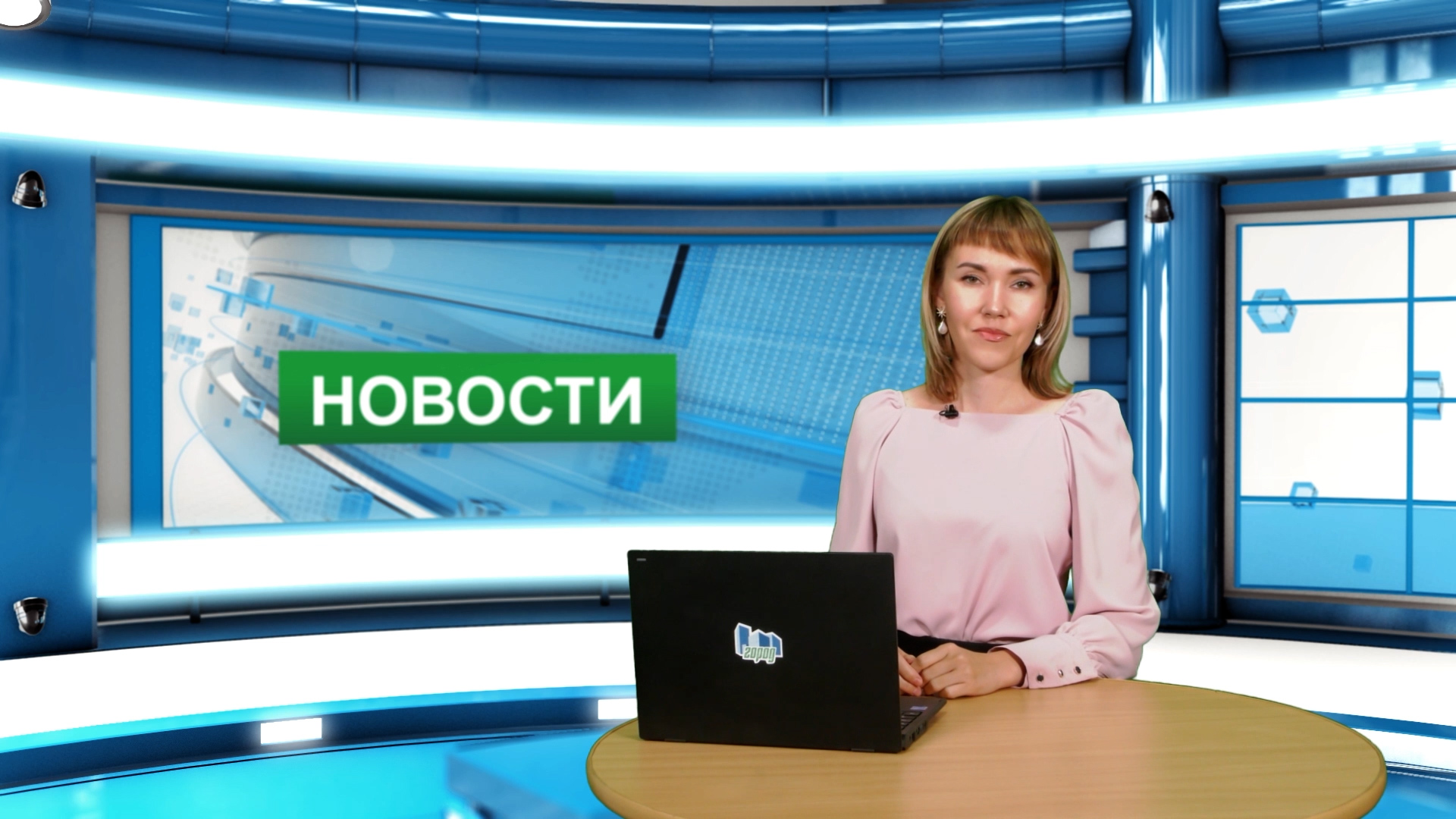 Городские новости 16 августа 2023 г. смотреть онлайн