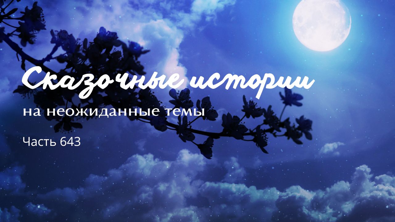 Часть 643. Все, не мила мне жизть, не мила. смотреть онлайн