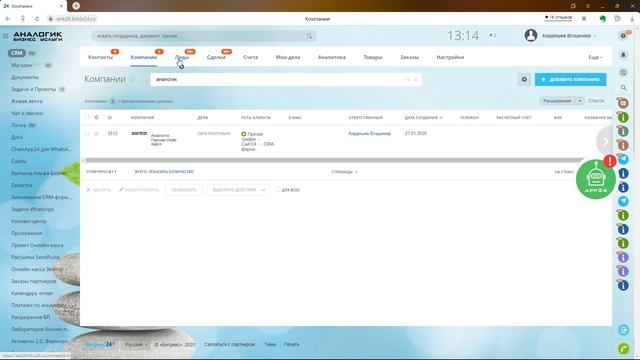 Написать первым в WhatsApp из Bitrix24
