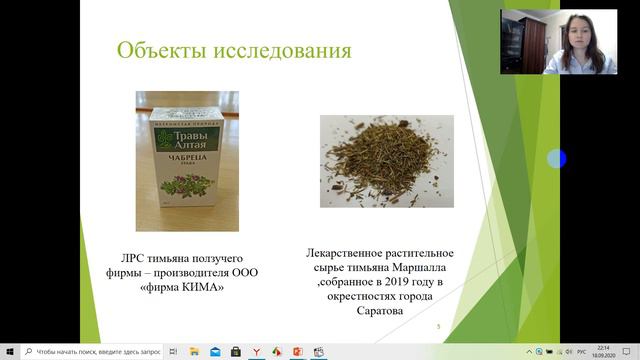 АНАЛИЗ БИОЛОГИЧЕСКОЙ АКТИВНОСТИ ЭКСТРАКТА ТИМЬЯНА МАРШАЛЛА смотреть онлайн