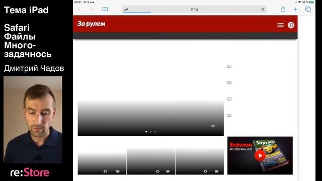 IPad. Safari, файлы, многозадачность