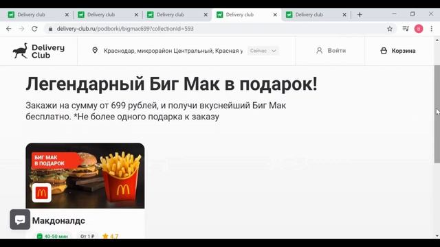 Delivery club промокоды, скидки, акции смотреть онлайн