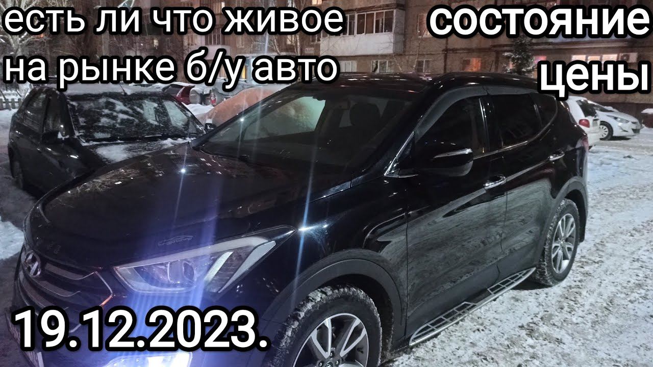 Хëндэ Санта Фе и Киа Оптима с пробегом: состояние авто, цены / обзор смотреть онлайн
