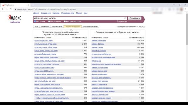 Что такое десктопы в Яндекс WordStat смотреть онлайн