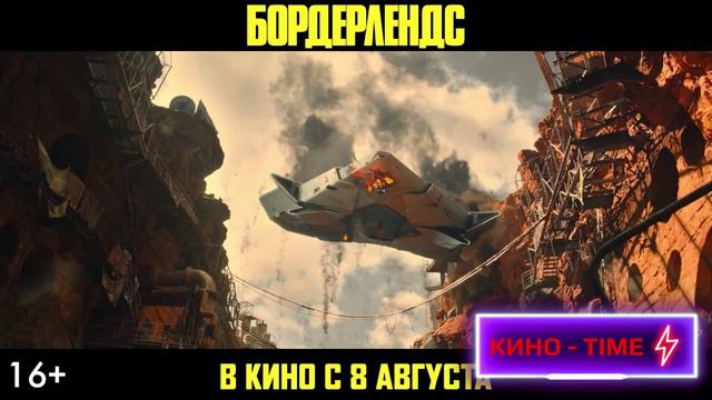Бордерлендс - Как снимали фильм Озвучка 2024 смотреть онлайн