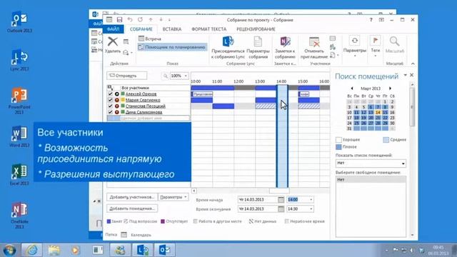 3-1 Планирование собрания в Lync 2013 смотреть онлайн