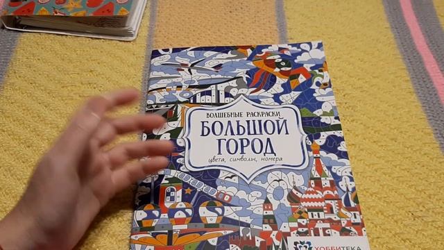 ХОББИ ВЛОГ НОВЫЕ РАСКРАСКИ/ ПЛАНЫ НА ИЮЛЬ В РАСКРАСКАХ АНТИСТРЕСС смотреть онлайн