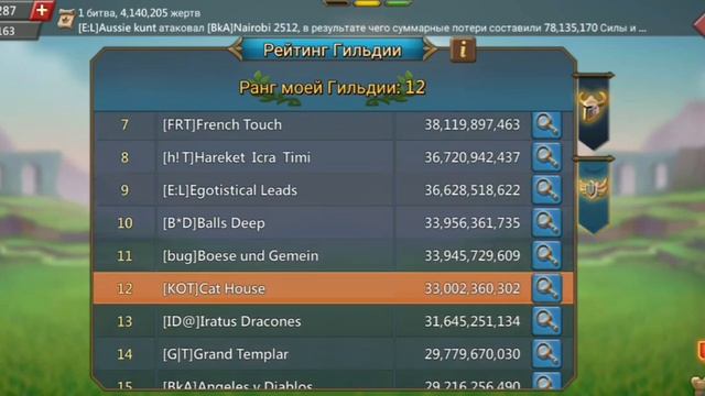 ☆Lords Mobile☆ Гильдия KOT захватила #2 Гос ! смотреть онлайн