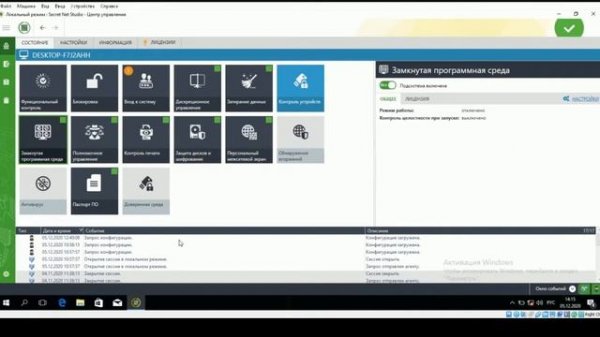 Ознакомление с программой управления Secret Net Studio-C