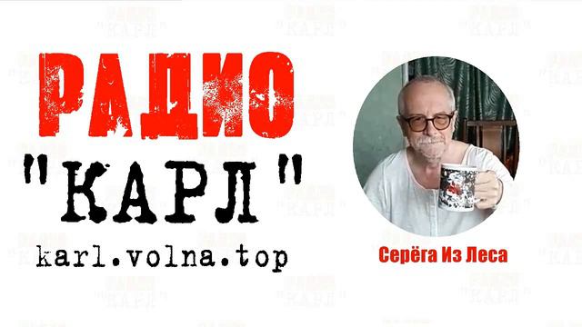 Радио КАРЛ 3 года! Поздравления от слушателей. смотреть онлайн
