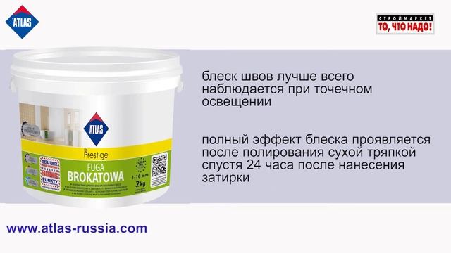 Однокомпонентная смесь для затирки швов - ATLAS Fuga Brokatowa Extra с блестками. смотреть онлайн