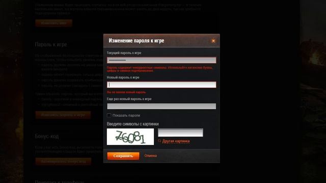Руководство для новичков в World Of Tanks (часть 1 ) -как сменить пароль к игре