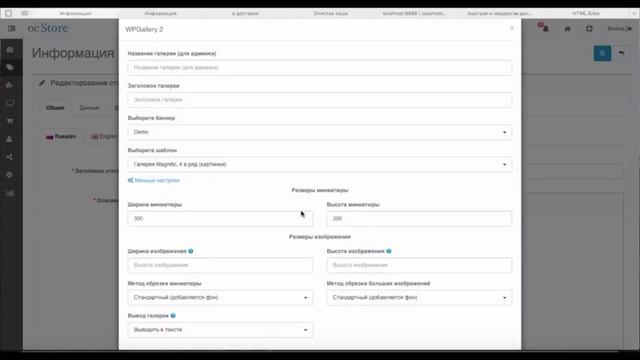 OpenCart: WPGallery 2 - галерея в любой части магазина смотреть онлайн