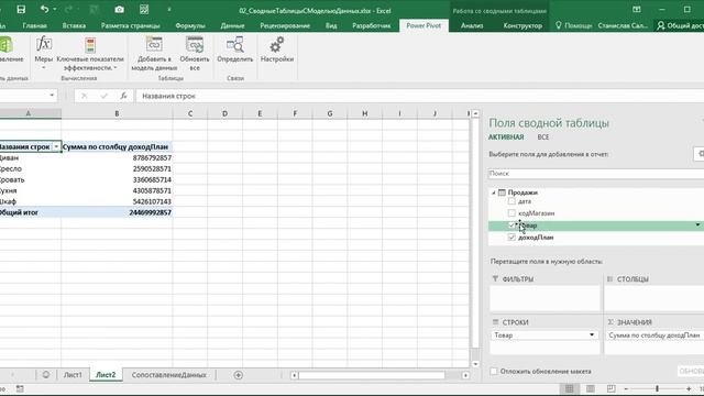 Как объединить данные из разных таблиц с помощью PowerPivot (без ВПР) смотреть онлайн