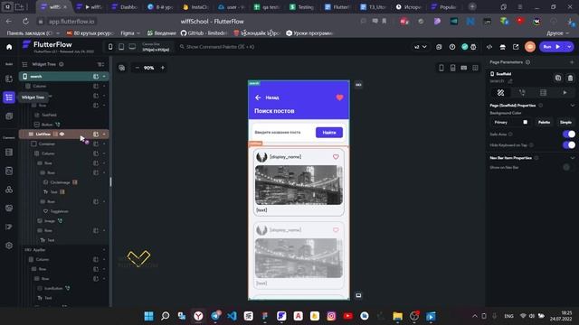 ? Урок 8: Local State и simple search FlutterFlow смотреть онлайн