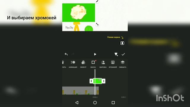 как убрать зеленый фон в inshot туториал смотреть онлайн