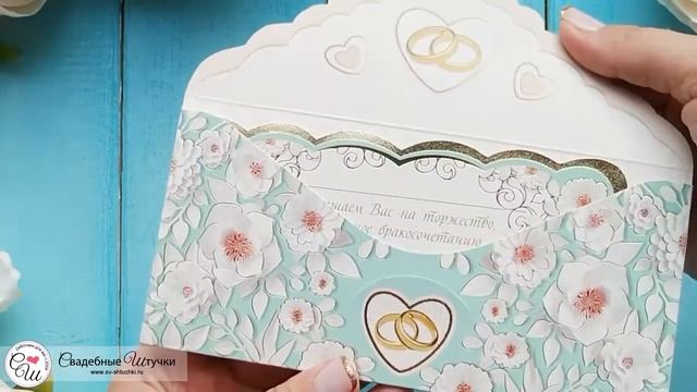 Приглашение на свадьбу в конверте "Нежные цветы" смотреть онлайн