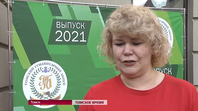 «Последний звонок» прозвенел для одиннадцатиклассников Томска и области смотреть онлайн
