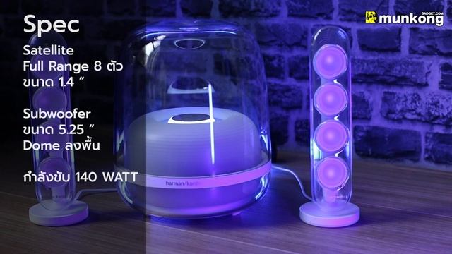 รีวิว ลำโพง Harman/Kardon SoundSticks 4 ลำโพงมาดหรู ดูดี เสียงไร้ที่ติ !!