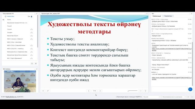 БАШҠОРТ ӘҘӘБИӘТЕ ДӘРЕСТӘРЕНДӘ ХУДОЖЕСТВОЛЫ ӘҪӘРҘӘРҘЕ АНАЛИЗЛАУ смотреть онлайн