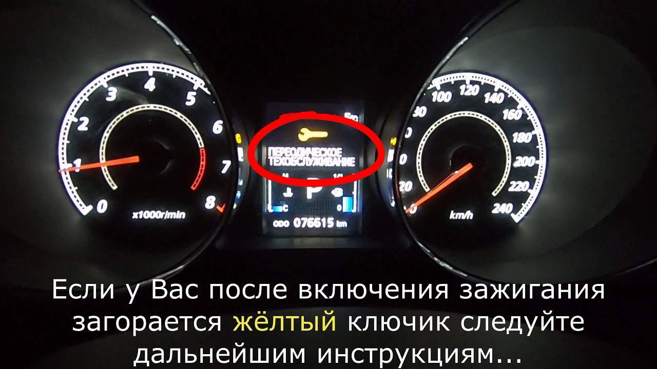 Убираем надпись ТО с панели приборов Mitsubishi ASX