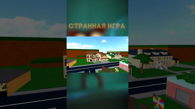 ЭТО ХУДШИЕ ИГРЫ В РОБЛОКС! #roblox #роблокс #shorts смотреть онлайн