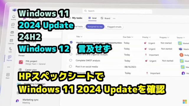 Windows 11●2024 Update●24H2●Windows 12は●言及せず смотреть онлайн